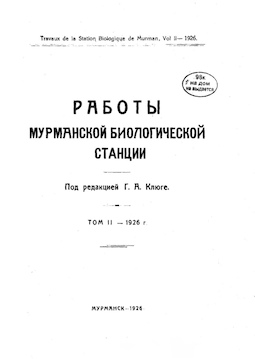 Работы Мурманской биологической станции