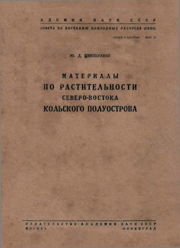 Материалы по растительности северо-востока кольского полуострова