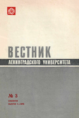 Вестник Ленинградского университета: О статуте двух видов берез